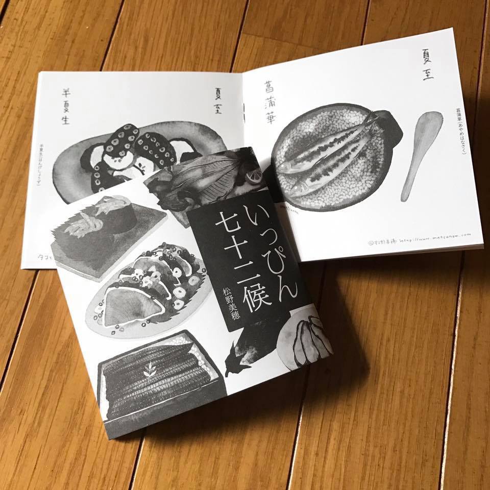 いっぴん七十二候 モノクロ水彩イラスト集