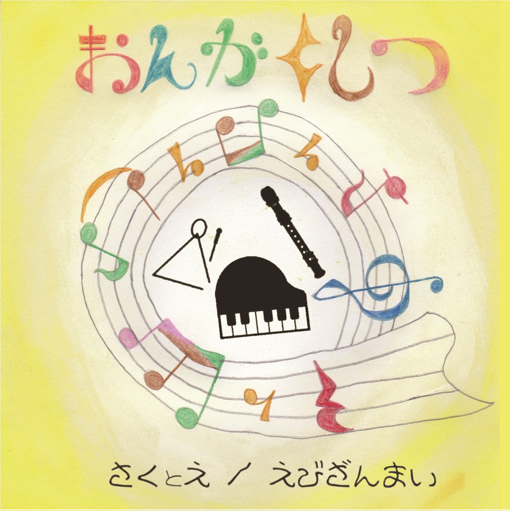 おんがくしつ