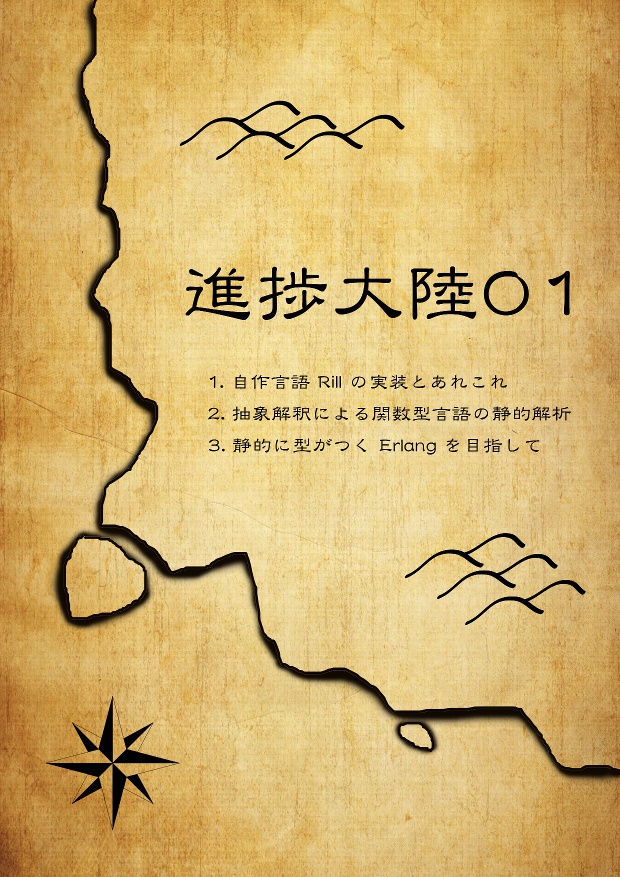 進捗大陸01