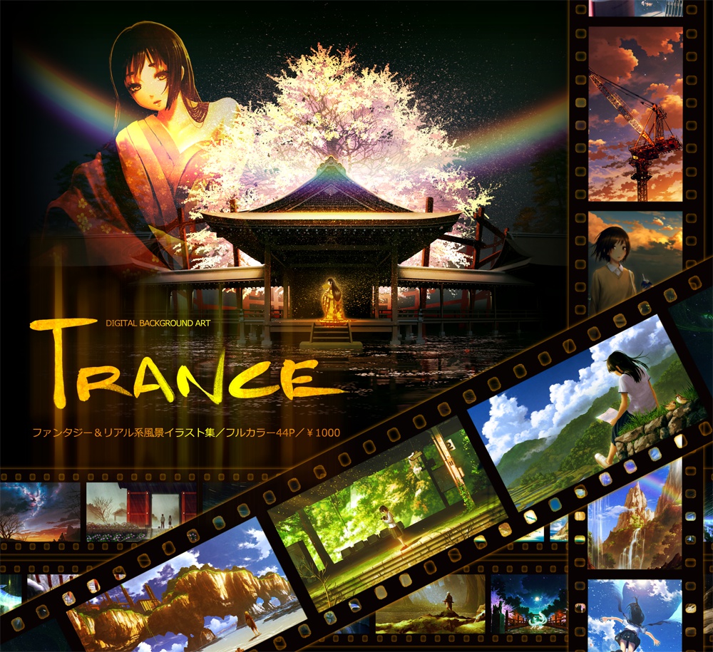 風景・背景画集『Trance』