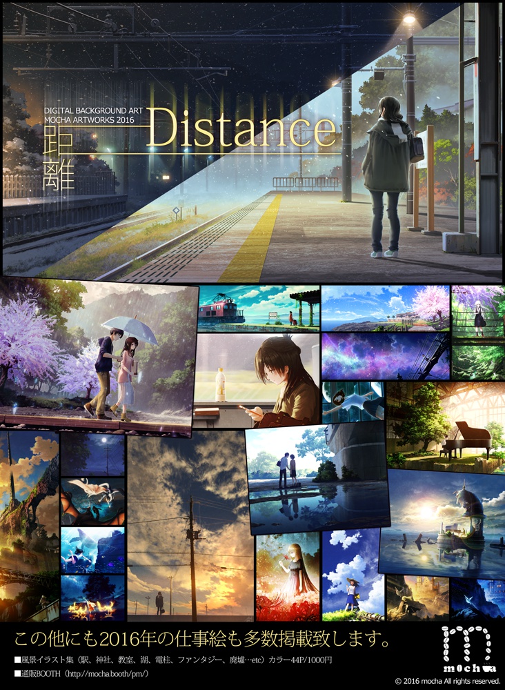 【風景イラスト集】Distance