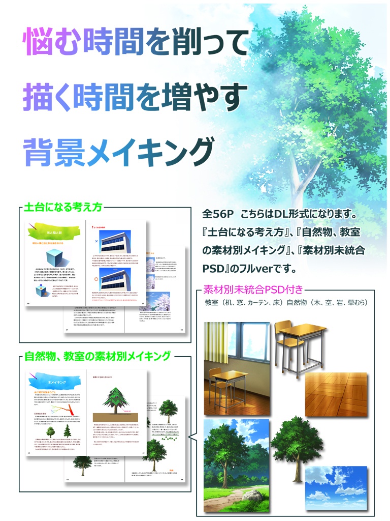 悩む時間を削って描く時間を増やす背景メイキング(フルver)
