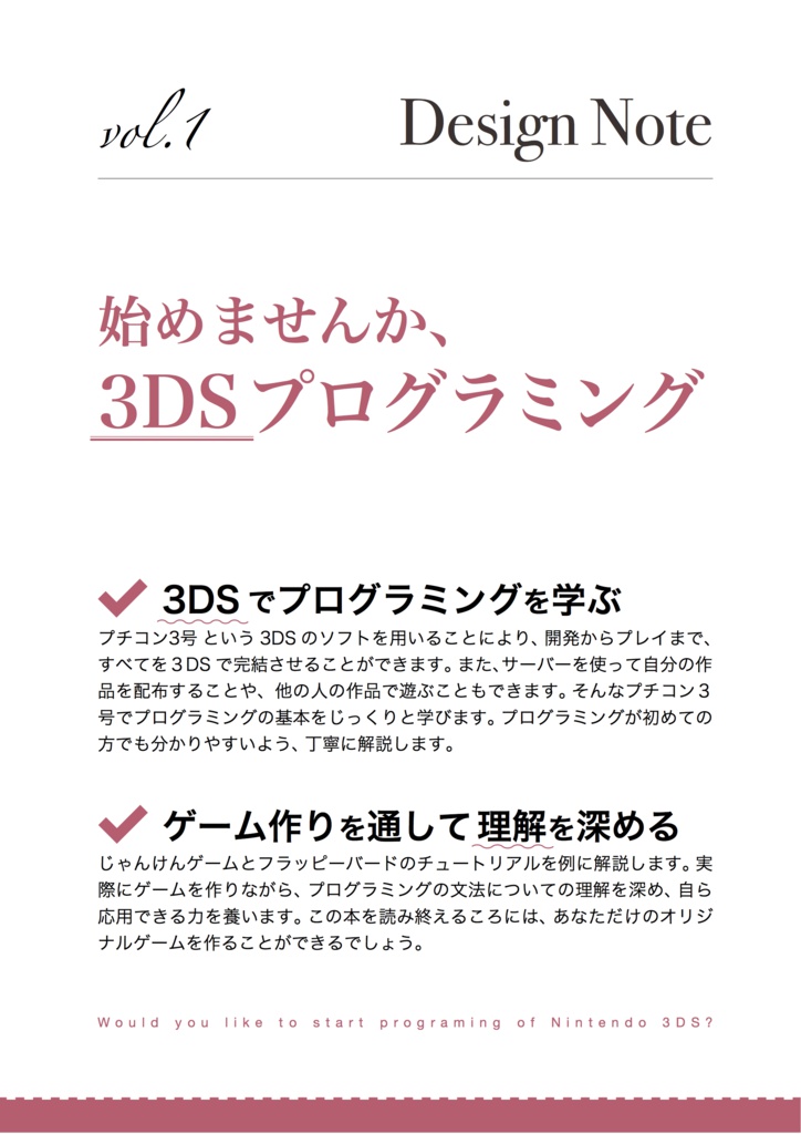 Design Note vol.1