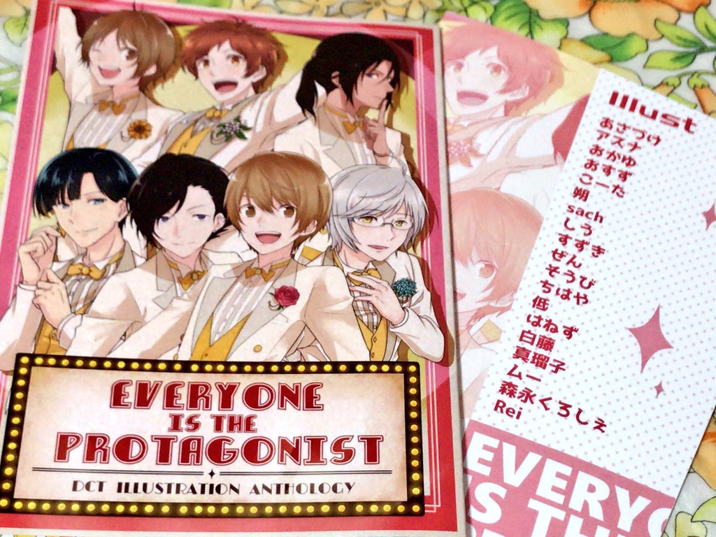 夢キャス非公式演目イラスト集アンソロジー「Everyone is the protagonist !」