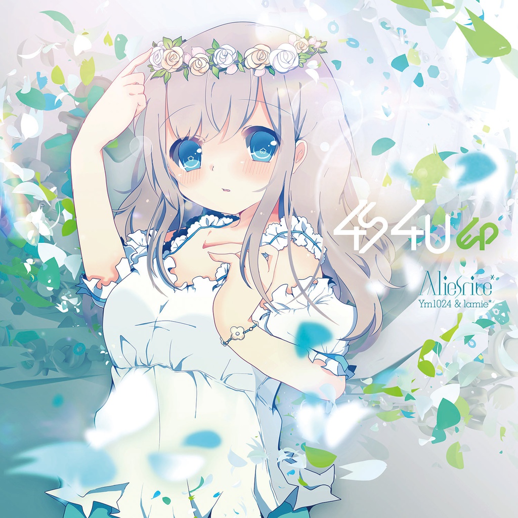4S4U EP(ダウンロード版/CD版)