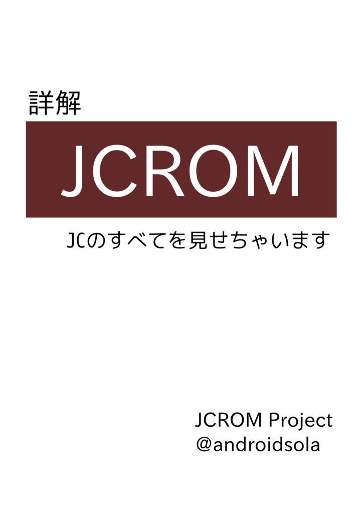 詳解JCROM
