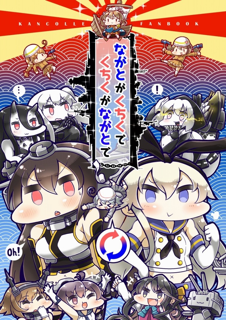ながとがくちくでくちくがながとで