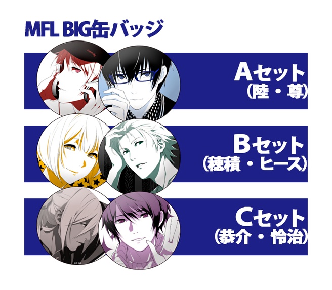 プリンス・オブ・ストライド MFL BIG缶バッジ