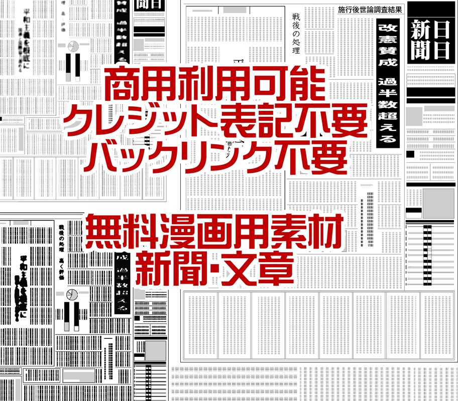 「新聞・文章素材」