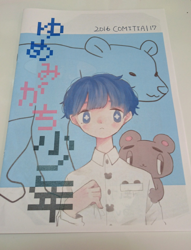 ミニイラスト本「ゆめみがち少年」