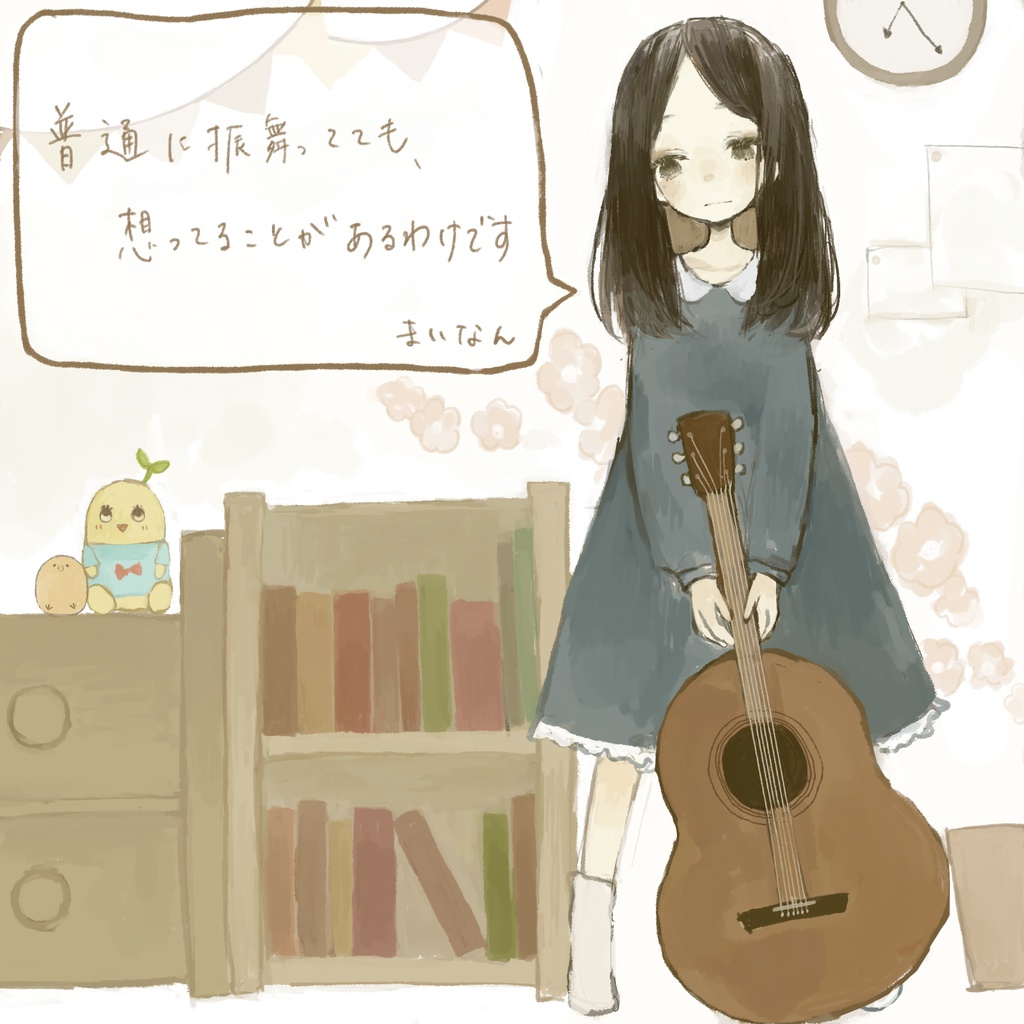 1st EP 『普通に振る舞ってても、想ってることがあるわけです。』(CD版)