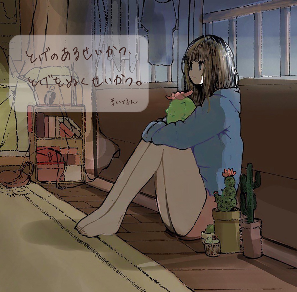 2nd E.P「とげのあるせいかつ、とげをぬくせいかつ。」(CD版)