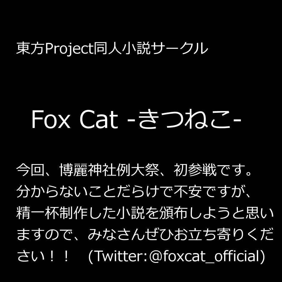 【FCSN-0001】「博☆麗☆白書/東方入替録」試読版