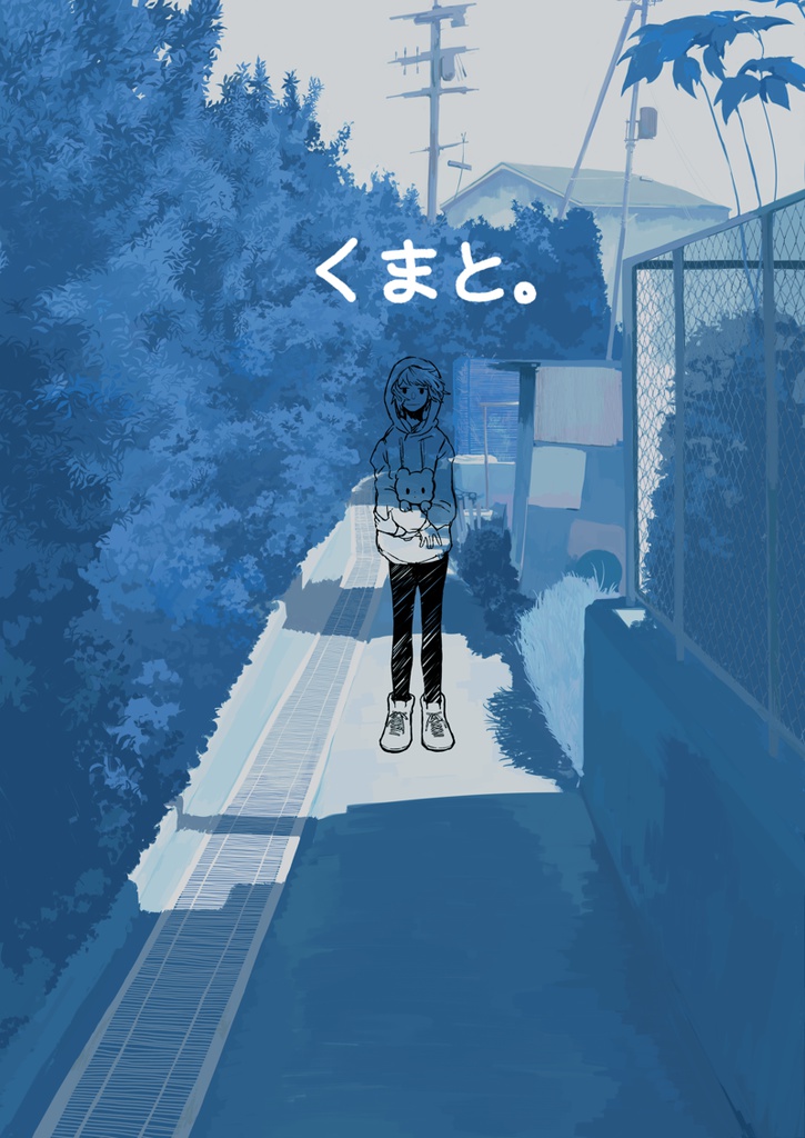 くまと。