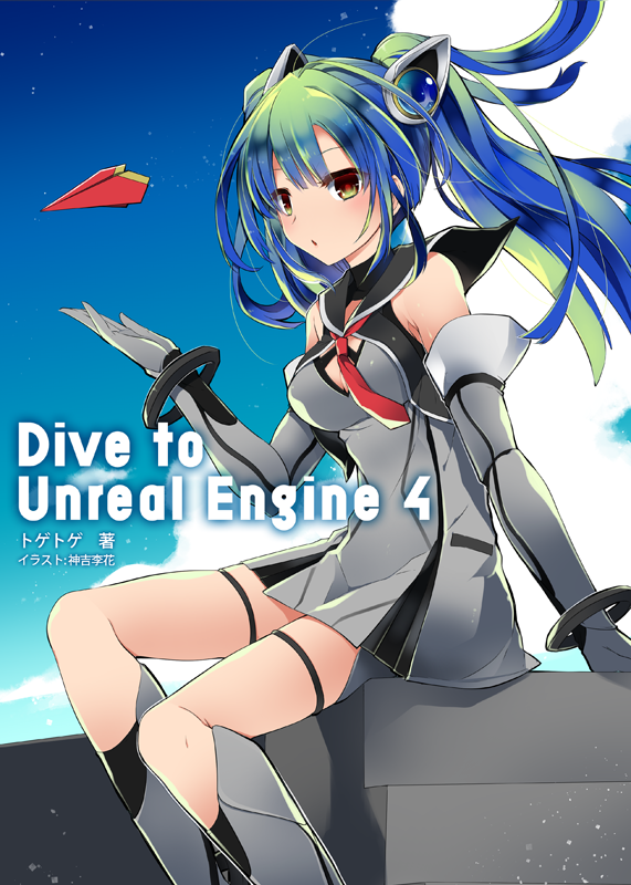 Dive to Unreal Engine 4