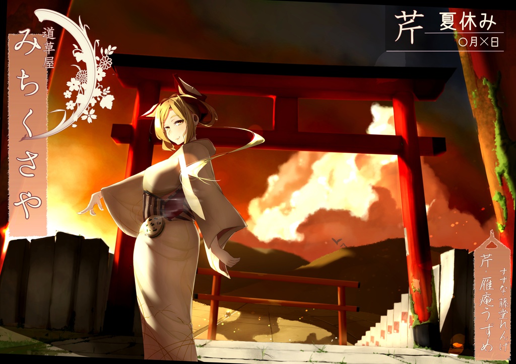 【日常系耳かき】道草屋 芹 夏休み