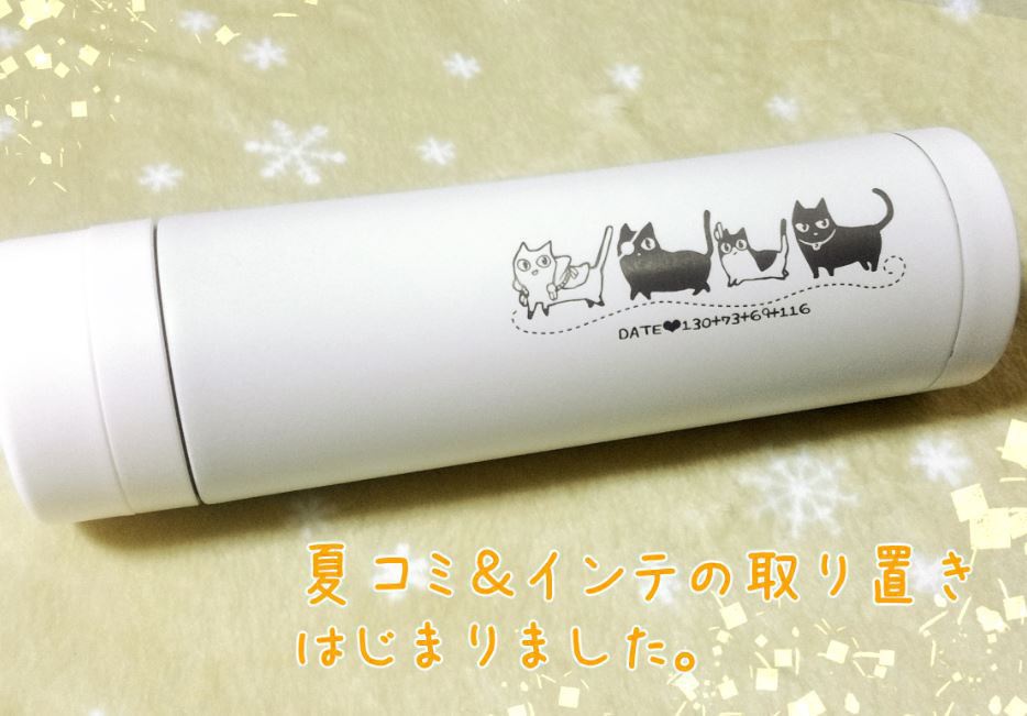 伊達猫サーモボトル