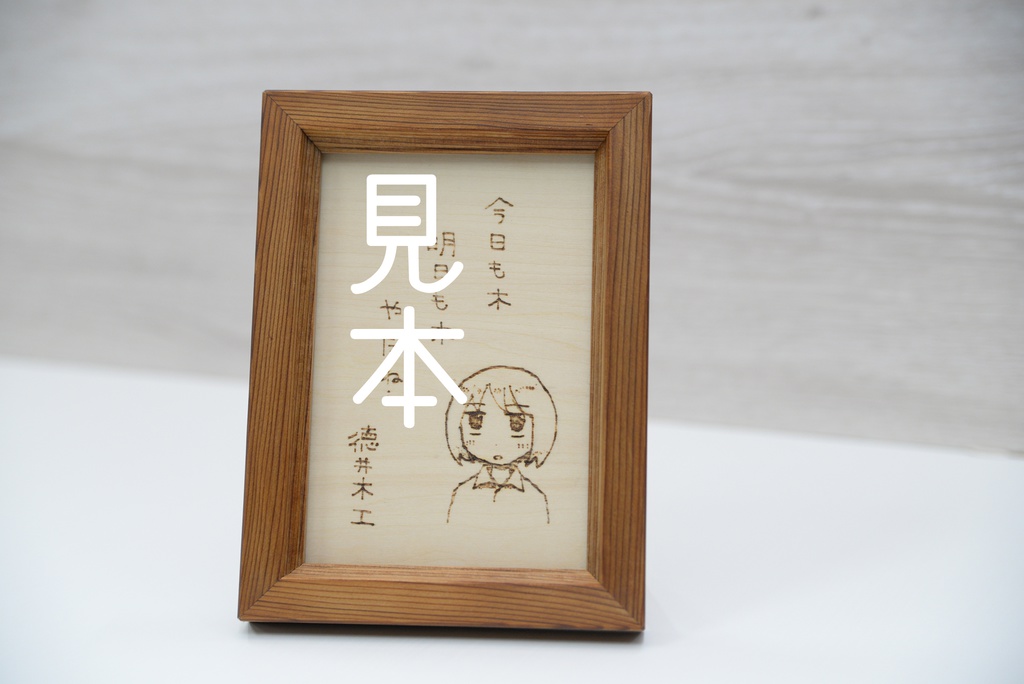 受注生産「ちょっと良い額」茶色