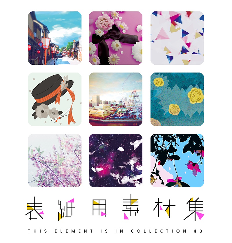表紙用素材集3