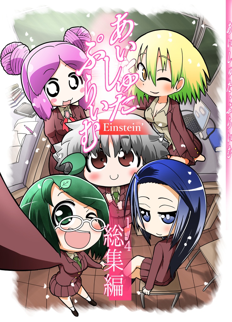 あいしゅた・ぷらいむ総集編(1〜4)