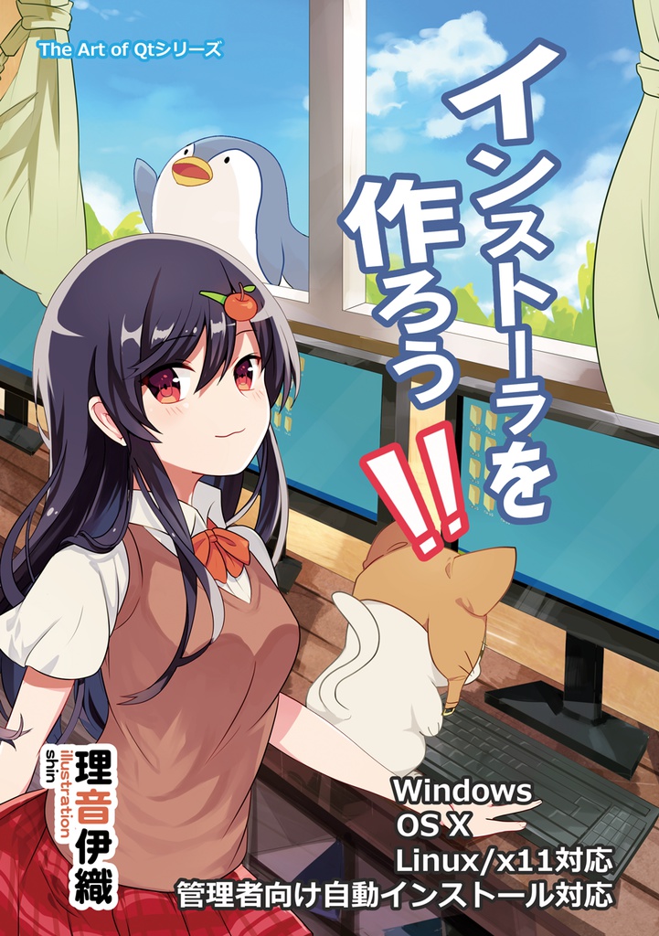 インストーラを作ろう!!