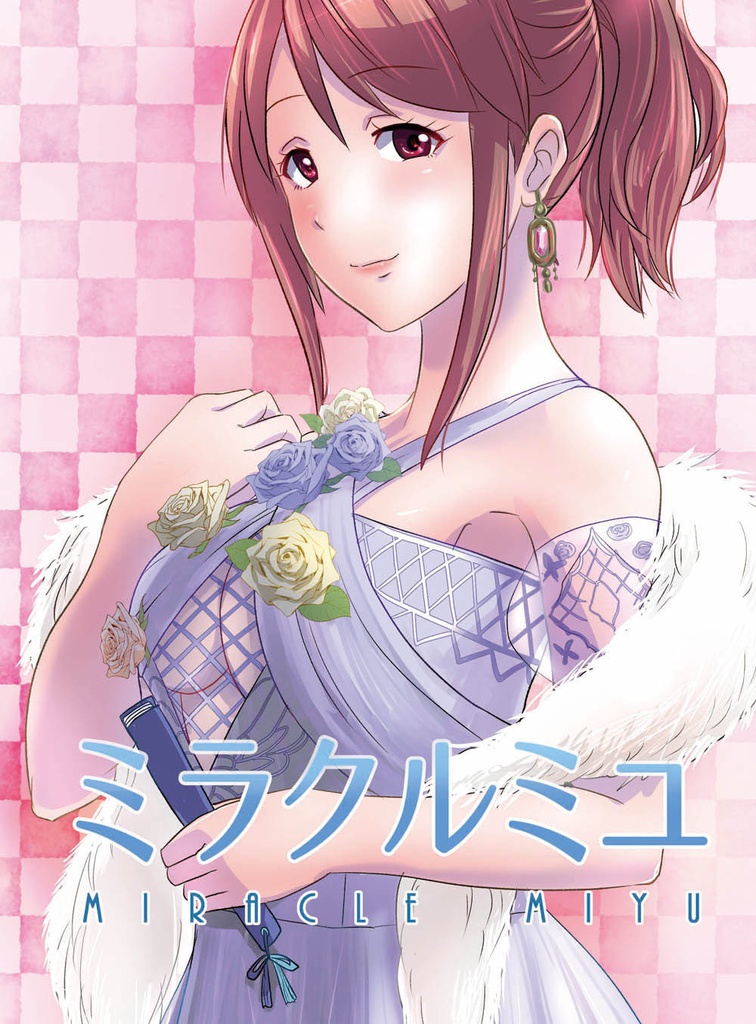 ミラクルミユ