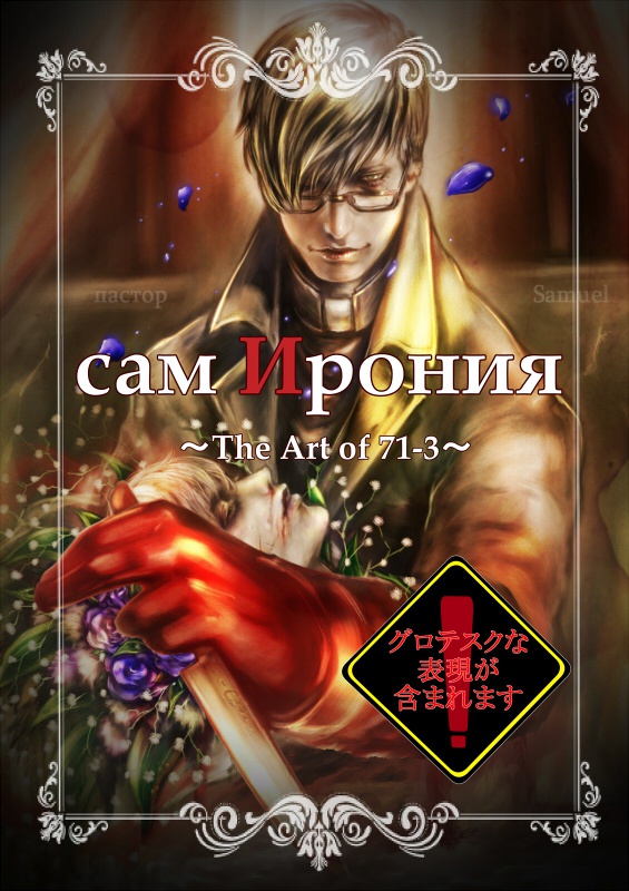 イラスト集【сам Ирония】無印