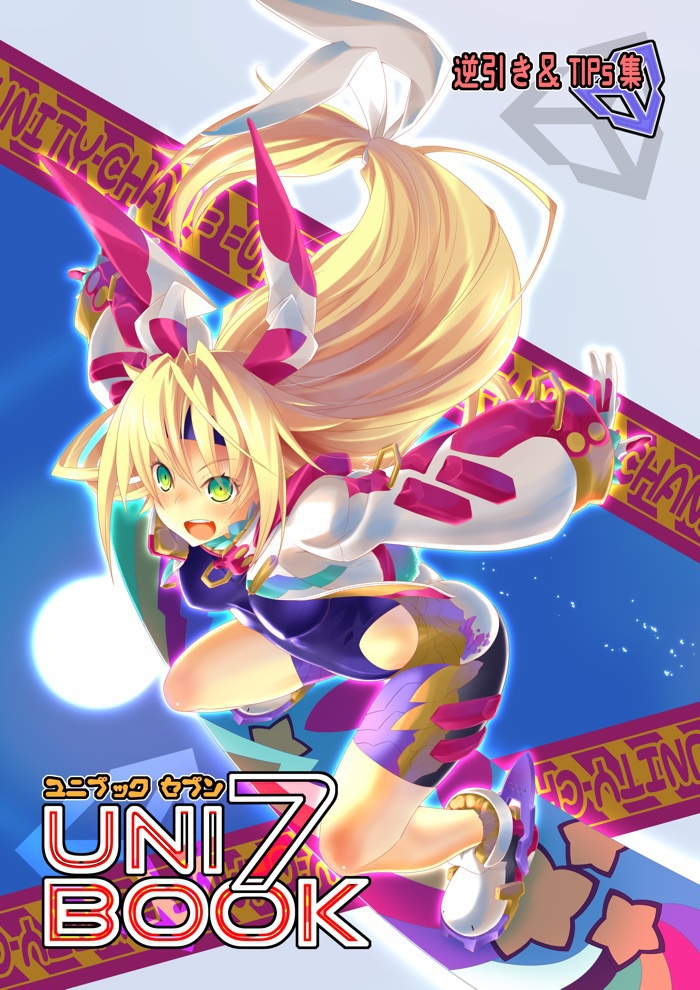【電子】UNIBOOK7