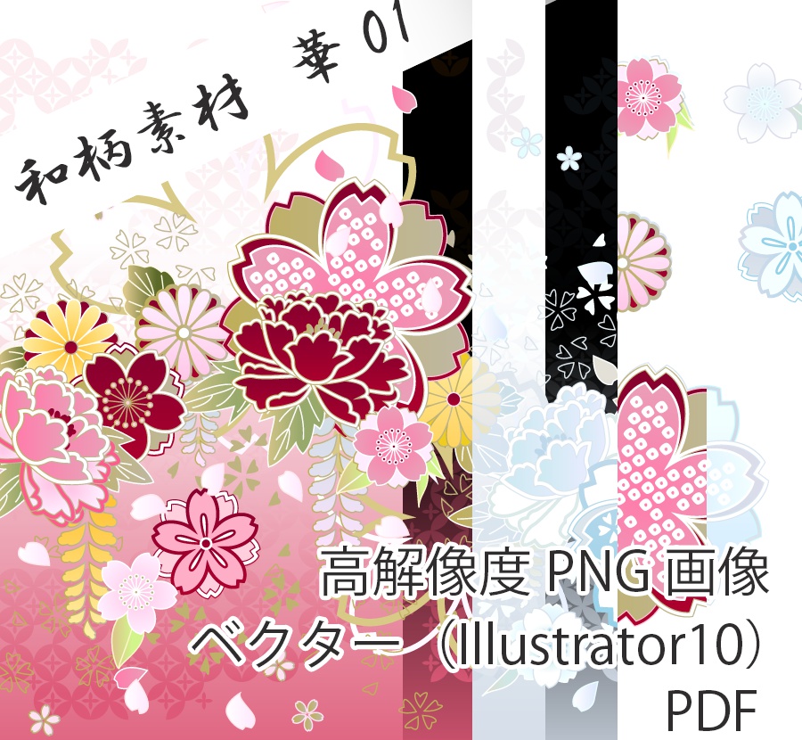 和柄素材 華01 【PNG画像/ベクター/PDF】