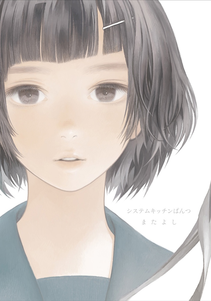 またよし画集「システムキッチンぱんつ」