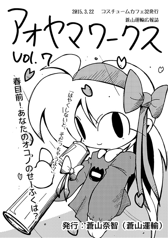 無料誌 アオヤマワークス Vol.7