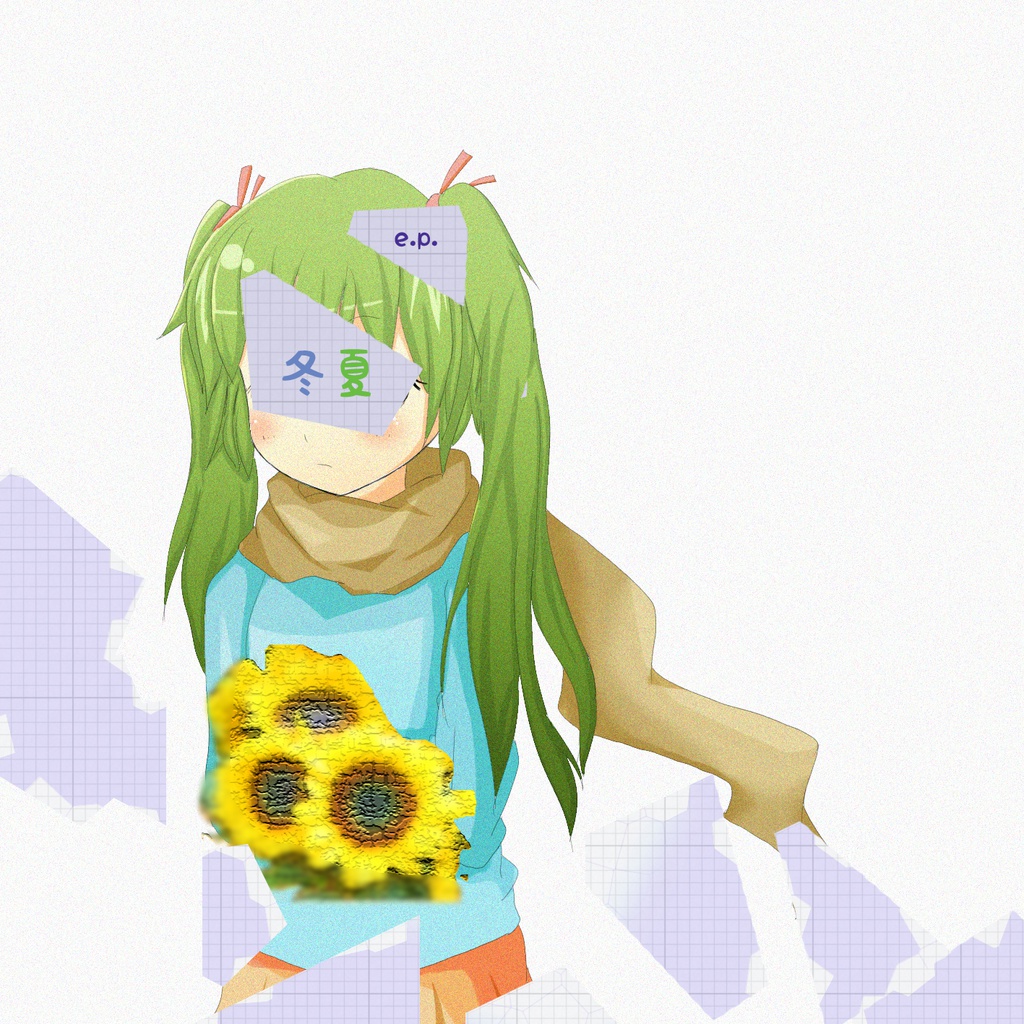 冬夏ep
