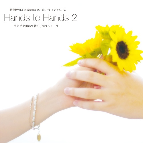 Hands to Hands 2