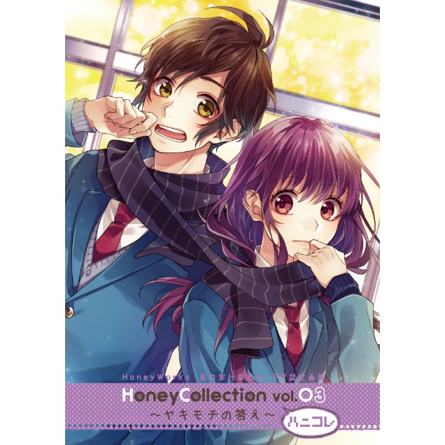 HoneyCollection vol.03〜ヤキモチの答え〜