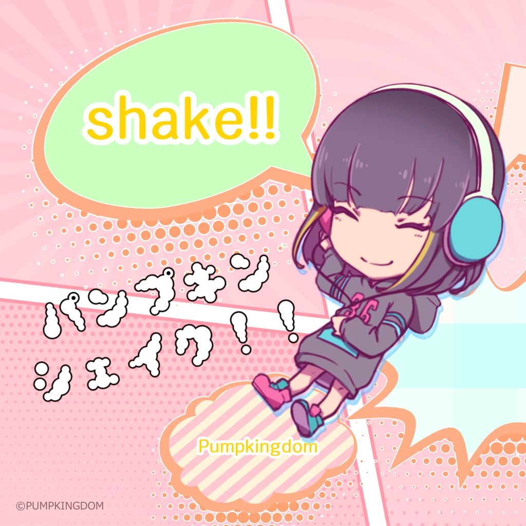 パンプキン シェイク!!