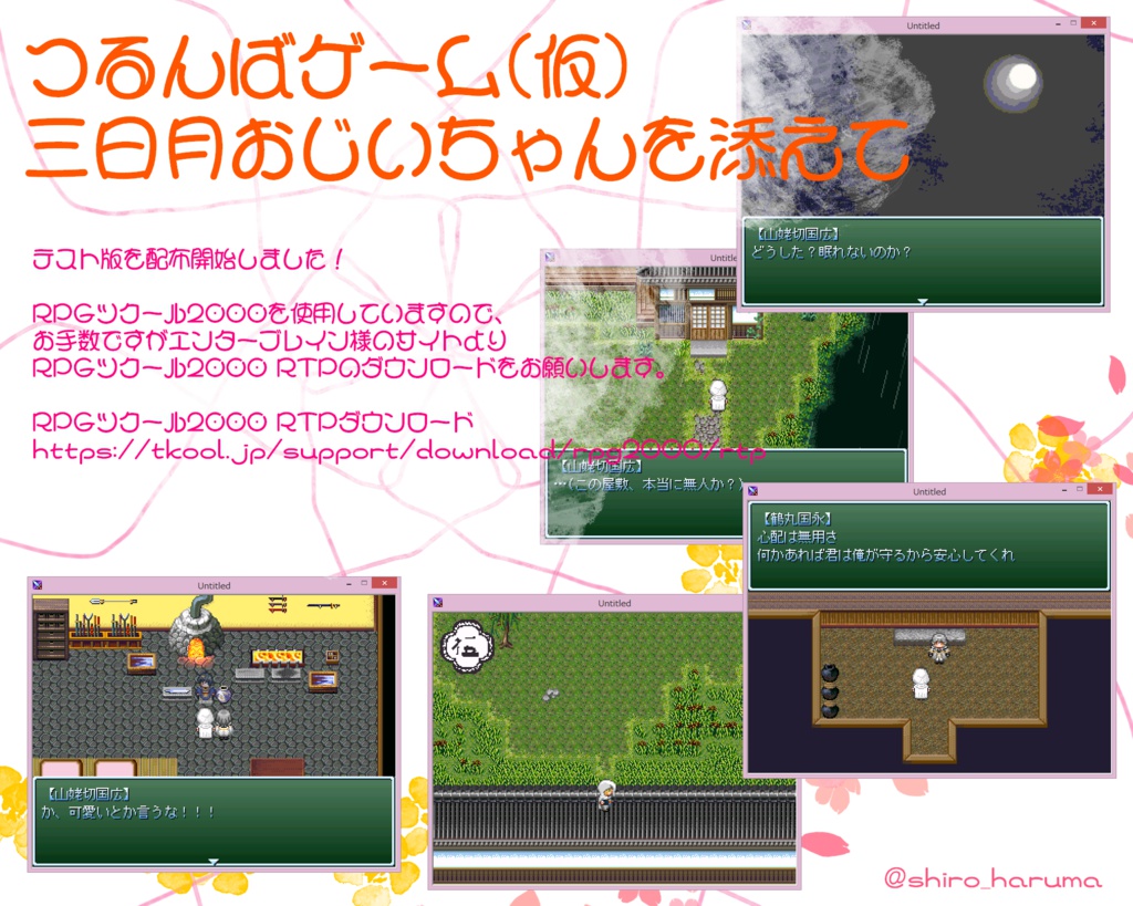 【つるんば+みかんば】探索ゲーム(テスト版)