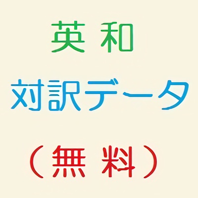 Wikipedia日英京都関連文書対訳コーパス(PDIC/Unicode形式)