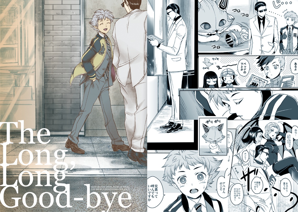 【真4F】The Long,Long Good-bye【ハレルヤ+アベ】