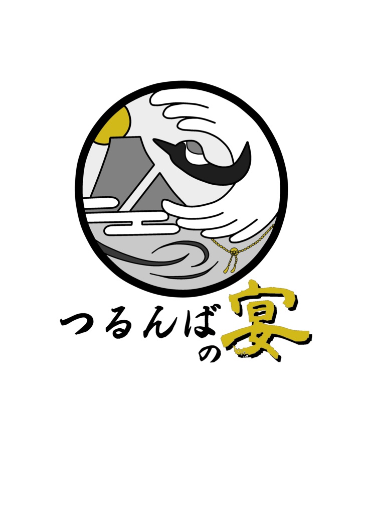 つるんばの宴パンフアンソロ
