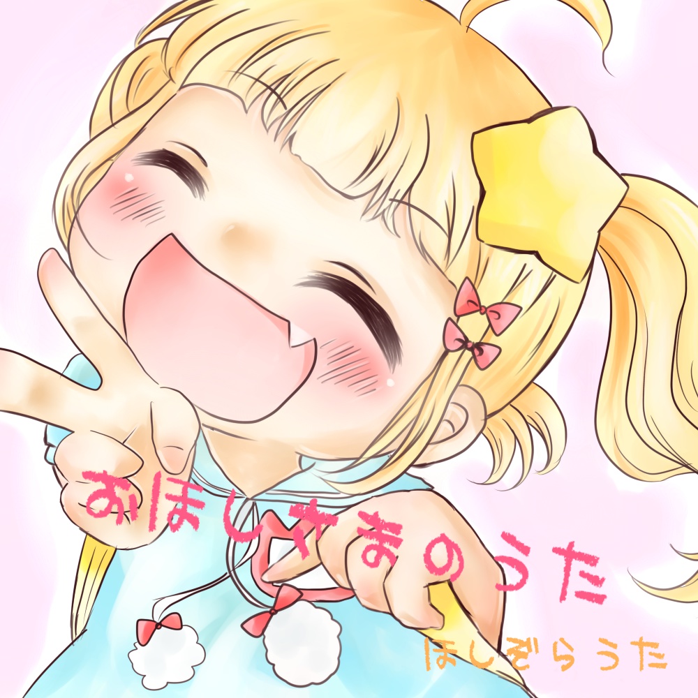 おほしさまのうた【オリジナル曲】
