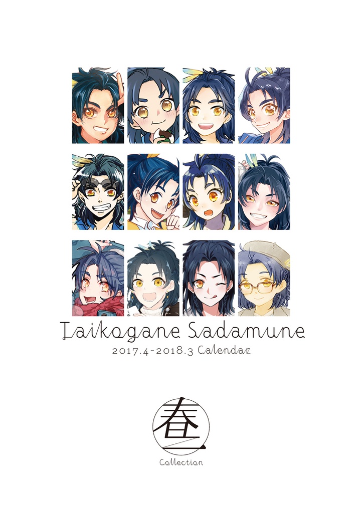 春二collection
