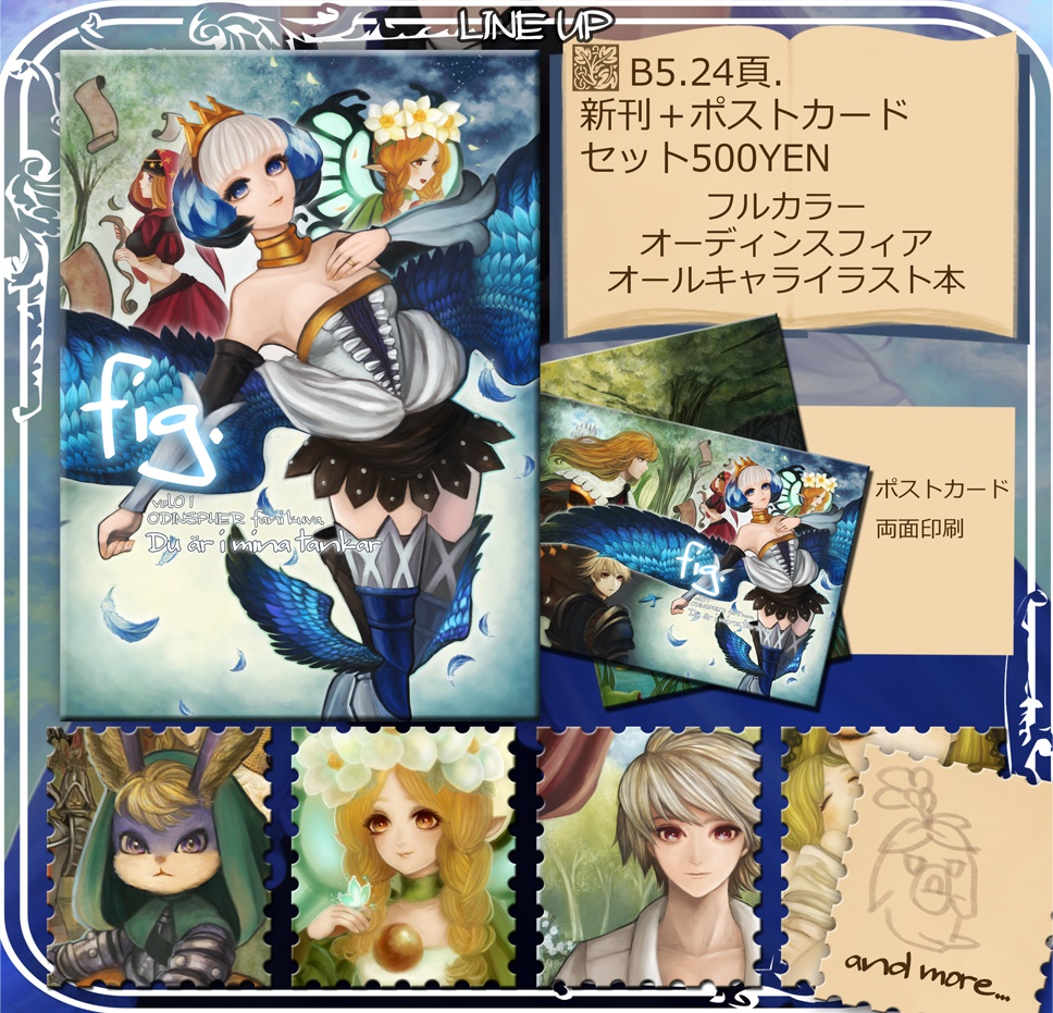 【C91】fig.vol01ODINSPHEREfanikuva