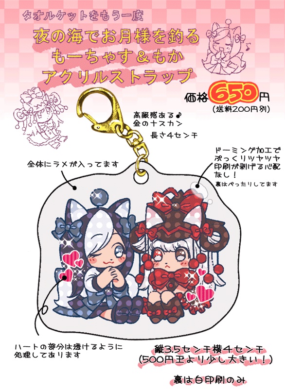 もーちゃす&もかアクリルキーホルダー