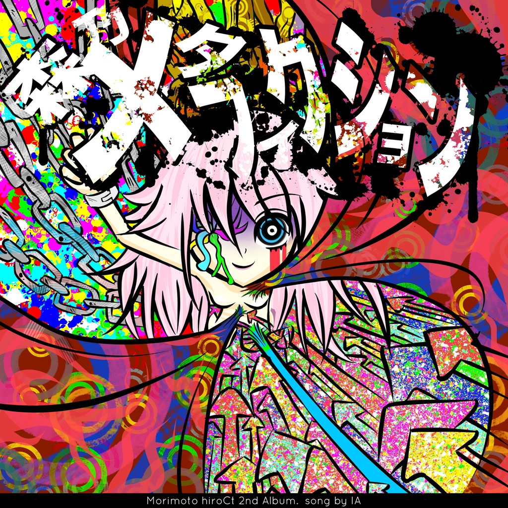 【SOLD OUT】森乃メタフィクション