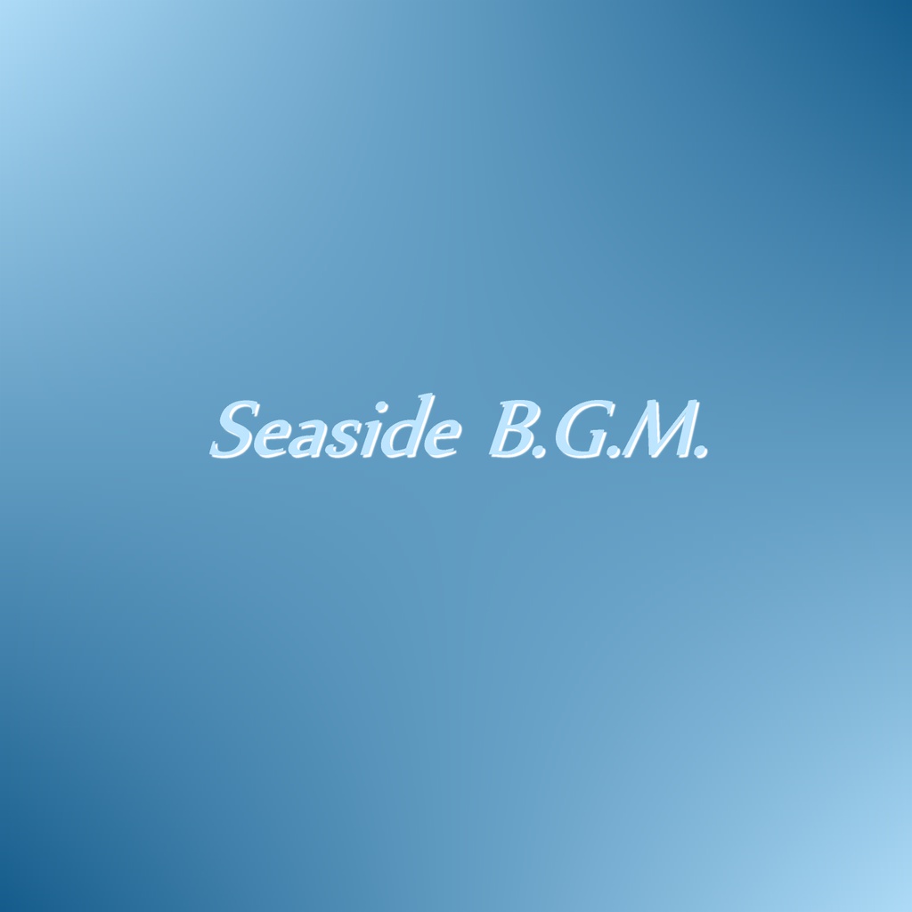 一人で出来る!Seaside B.G.M.(音源・楽譜)