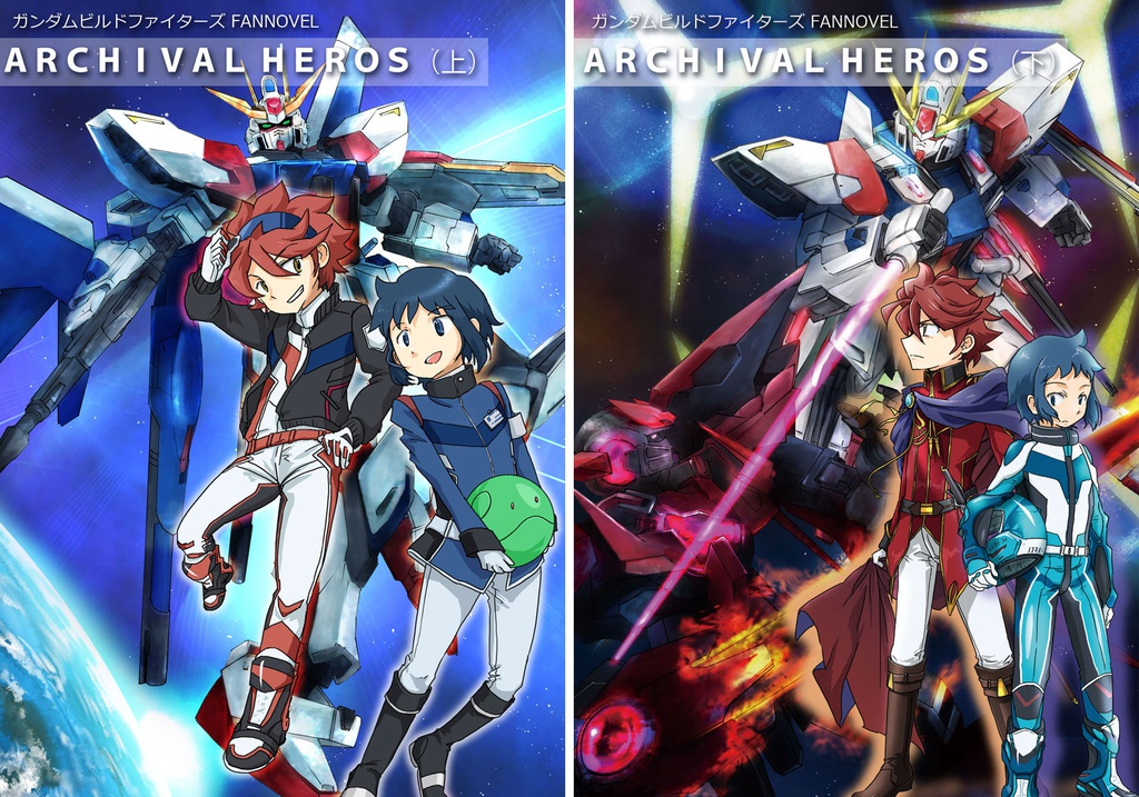 ARCHIVAL HEROS(上下+ボックスセット)