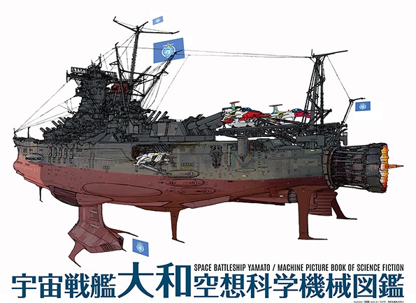 【プラモ】『宇宙戦艦ヤマト2202 愛の戦士たち』より、ついに復活した改修後の「ヤマト」がプラモデルとなって飛び立つ！©2ch.net->画像>28枚 