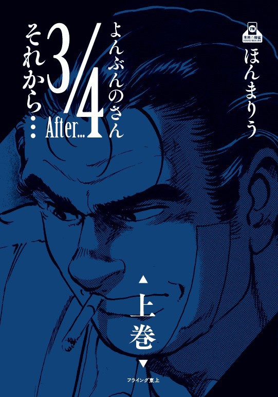 3/4それから・・・ 全2巻セット