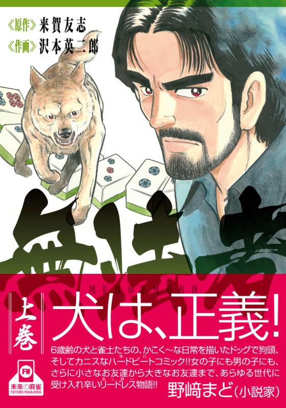 無法者 全3巻セット