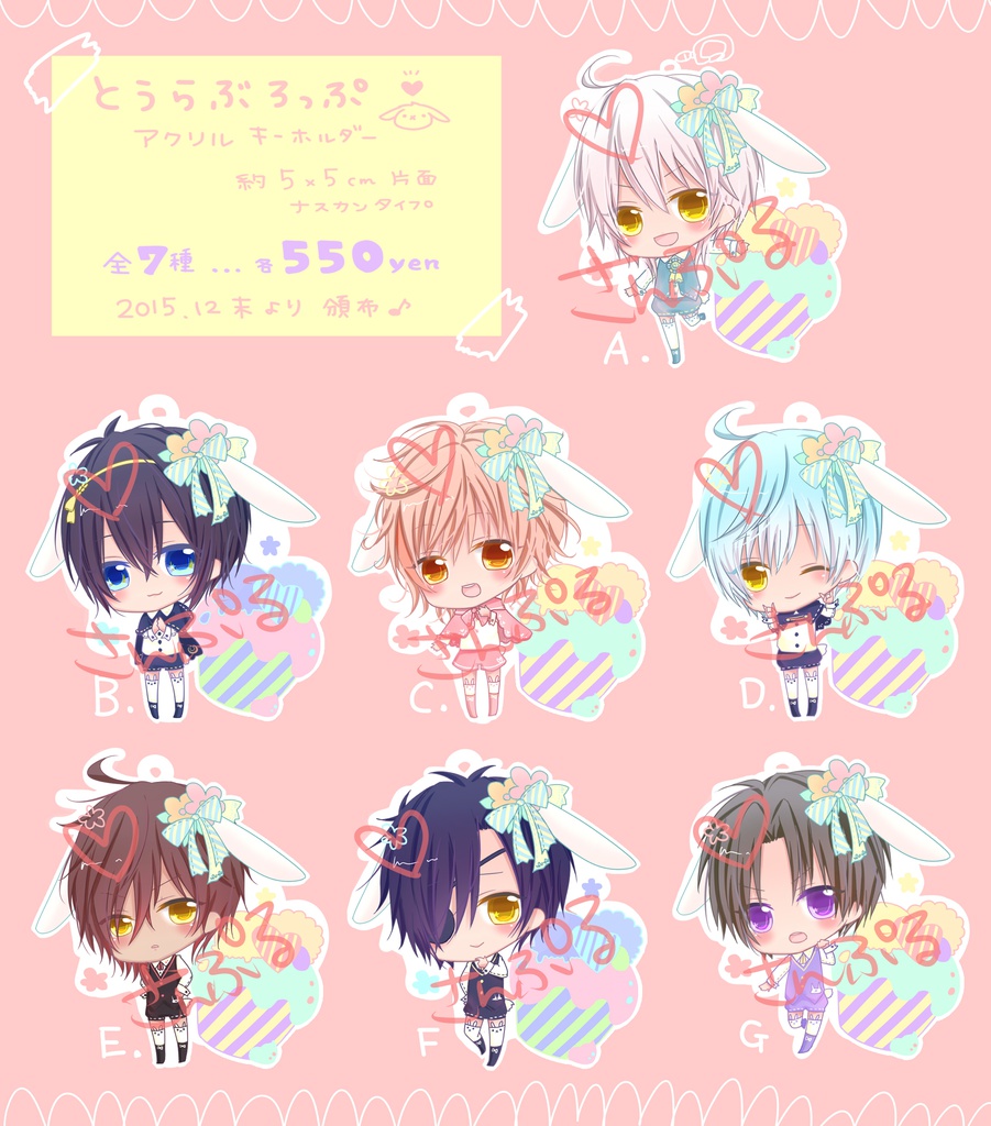 刀剣兎(とうけんろっぷ)アクリルキーホルダー